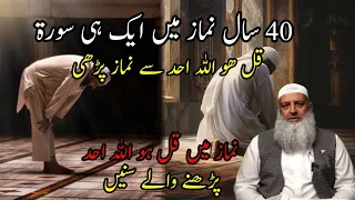 Namaz main ye ghaltiyan na kren dr Hammad lakhvi part 1