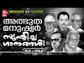 Lagu മഹാപ്രതിഭകൾ മലയാളത്തിന് സമ്മാനിച്ച ലോകാവസാനം വരെ നിലനിൽക്കും ഗാനങ്ങൾ  | OLD IS GOLD