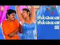 Download Lagu Silena Silena - HD Video Song | சில்லென சில்லென | Rasigan  | Vijay | Sanghavi | Ayngaran