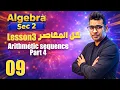 Algebra Sec 2 Lesson 3 Arithmetic sequence Part 4 -