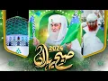 Download Lagu Subh-e-Baharan 2024 | 12 Rabi-Ul-Awwal Special Welcoming Celebrations | Dawateislami