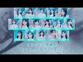 [Part Distribution] [Official] STU48 "Fuyufuku ni Kigaetara" [Who is Singing?]