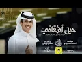 حيل أشقاني||نادر الشراري||حصرياً (2023)4k