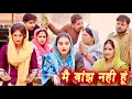 मै बांझ नही हूं #सच्ची घटना #हरियाणवी पारिवारिक नाटक #new hindi film #latest2025 #dr_devsariya
