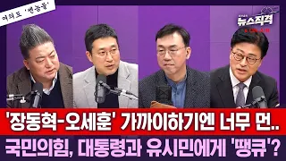 [뉴스직격] 147일만에 '올공 현장 검증'…시작부터 고성?/"조희대 국정조사 추진"..국힘 "李 탄핵사유"/유시민 출연 예고 "대통령 지지율·행보 평가"/서용주 김종혁 배종찬