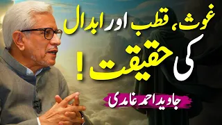 حقیقت غوث  قطب  ابدال    آیا نامیدن کسی به عنوان غوث  قطب  ابدال شرک است    جاوید احمد غامدی دندنها