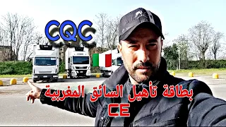 رخصة السياقة Ce والبطاقة المهنية CQC في إيطاليا جيت نغير لبيرمي شحال ثمن كورسو CQC و عدد الساعات 