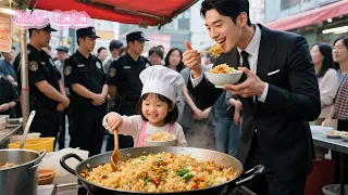 الرئيس المتسلط لا يأكل إلا طعامها وعندما أخذها إلى المنزل اكتشف أنها ابنته 