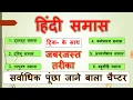 Unique Trick for Samas: Answer at a Glance | Samas Hindi trick | Hindi Samas | Hindi trick | Sama...