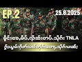 Download Lagu မိူင်းၶေႇမိပ်ႇၺႅၼ်းတပ်ႉသိုၵ်းTNLAႁႂ်ႈယွမ်းၵိုတ်းပၢင်တိုၵ်းတေႃႇသိုၵ်းမၢၼ်ႈEP2/25/8/2025
