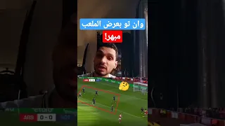 وان تو هدف شاهد ساكا و مارتينيلي عمرو شوقي ارسنال الدوري الانجليزي Arsenal Shorts  وان تو هدف شاهد ساكا و مارتينيلي عمرو شوقي ارسنال الدوري الانجليزي Arsenal Shorts