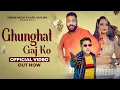 Download Lagu Ghunghat Gaj Ko l Raja Gujjar, Jyoti Yadav, Devendra Foji l Gulshan Music l New Haryanvi Song 2024