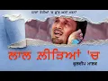 Download Lagu Laal Leedyan ch | Yaadan Terian | Kuldeep Manak | Old punjabi songs | Lyrical Video