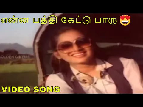 Enna Pathi Kettu - YouTube