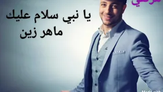 كلمات أنشودة يا نبي سلام عليك مع ماهر زين Lyrics Paroles Of Ya Nabi Salam âalik Maher Zain 