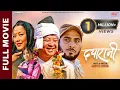 Lagu DAYARANI || New Nepali Full Movie 2025 | Dayahang Rai | Bijay Baral | Diya Pun | Shrisha