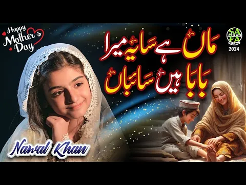 Download MP3 Nawal Khan | Maa Hai Saya Mera | New Heart Touching Kalam 2024 | Mothers Day Special | Safa Islamic