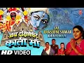 Lagu Jai Dakshineshwar Kali Maa movie Full hd