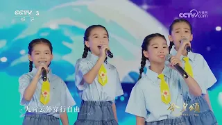 [2026总台七夕晚会]《爱能赴太空》 演唱：广东龙源交椅山学校合唱团 无锡市中小学生合唱团 | CCTV春晚