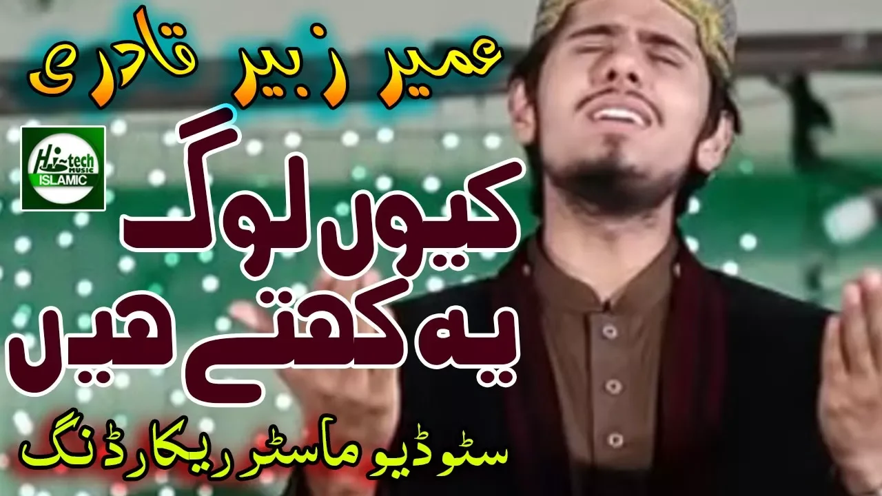 KYON LOG YE KEHTY HAIN - MUHAMMAD UMAIR ZUBAIR QADRI - OFFICIAL HD VIDEO - HI-TECH ISLAMIC