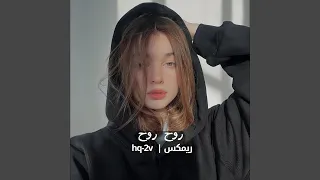 روح روح ريمكس 