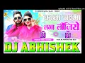 Kala #Chashma Laga Lijiye #NeelKamal Singh Hard Vibration Bass Mix Dj Abhishek Barhaj Deoria