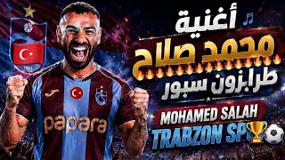أغنية محمد صلاح   الملك المصري   طرابزون سبور                                                 دندنها