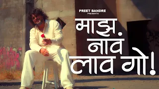 preet bandre maz nav lav go