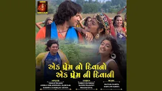 ek prem no diwano ek prem ni diwani title song