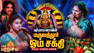 maruvathoor om sakthi song live performance singer shyamala devi bakthi paravasam 2024
