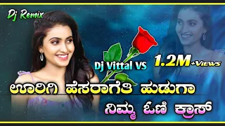 Download Urigi Hesarageti Huduga Nim Oni Krasa || Janapad Dj Remix Song || Basavaraj Narendra || VS Dj Music MP3