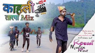 Download काहली तारपा Mix 2024 op Dance || Roshni Musical Night #tarpamusic MP3