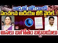 Live Jogi Rajeev Sensational Leak Dial News