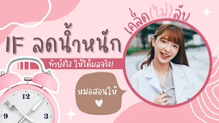 ควรทำอย่างไรเมื่อรู้สึกหิวระหว่างช่วงอดอาหาร เพื่อให้อยู่ท้องนานขึ้น