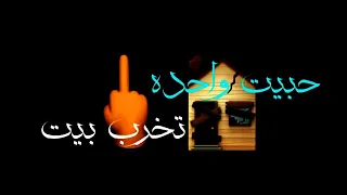 حلات واتس مهرجانات 2021 محمود معتمد حبيت واحده تخرب بيت جديد لسا منزلش 