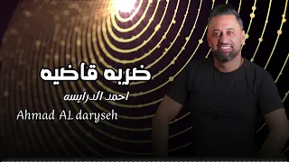 ضربـــه قاضيــــه احمــد الدرايســـه عراقــي 