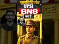 Download Lagu BNS for UPSI : BNS क्या है ? (मूलविधि मंत्र) Moolvidhi Mantra By Vipin Sir