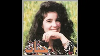                     حنان أضحك   دندنها