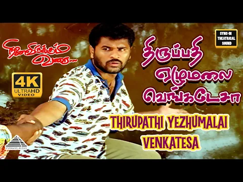 Thirupathi Ezhumalai Venkatesa - YouTube