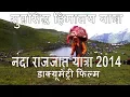 Download Lagu Nanda Devi Raj Jat Yatra 2014 | World's Longest Pilgrimage | नंदा राज जात यात्रा | Documentary