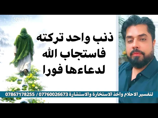 ⁣ذنب واحد تركته فاستجاب الله لدعاءها فورا 