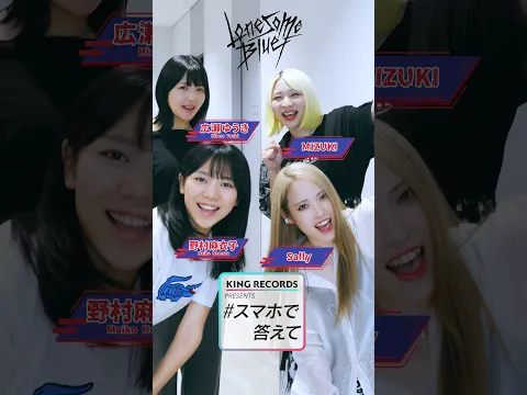 【大盛り上がり📣】Lonesome_Blueが一問一答に初挑戦（前編）#スマホで答えて