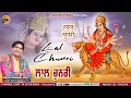 Download Lagu LAL CHUNRI || CHECHI CHANDIANI WALA  || MUSIC DR CHECHI || AMARJIT BHUNGA || NEW BHET MATA RANI 2025