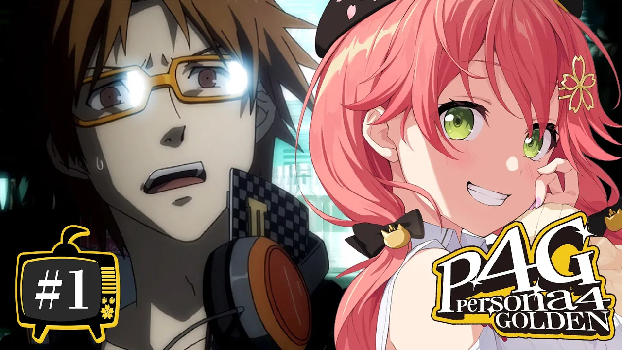 【 #1 】生まれてはじめてのペルソナ！！！！！ペルソナ４ザ・ゴールデン / Persona4 The golden【ホロライブ/さくらみこ】ネタバレあり