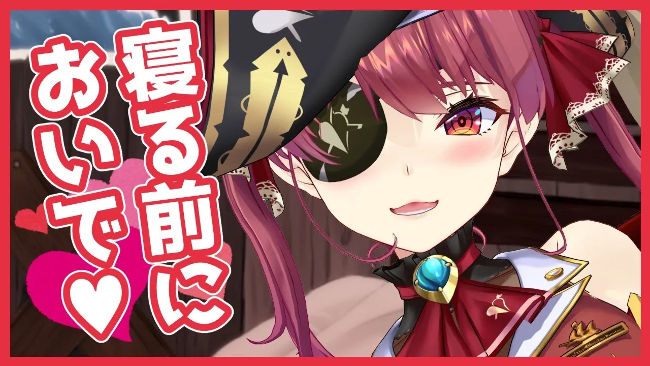 【雑談】おねんね前のまったりお話し【ホロライブ/宝鐘マリン】
