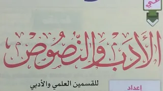 الآن منهج مادة الأدب والنصوص 2026 الصف الأول الثانوي الأزهري ١ كتاب المرشد 