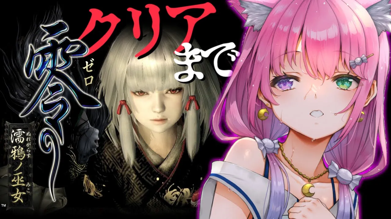 #06 最終章【 零 ～濡鴉ノ巫女～ 】クリアするまで終わらないのら！PROJECT ZERO MAIDEN OF BLACK WATER【#姫森ルーナ/ホロライブ】