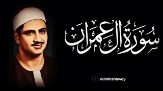 المنشاوي ف ر ح ين ب م ا آت اه م الل ه م ن ف ض ل ه تلاوه في قمه الجمال سوره ال عمران 