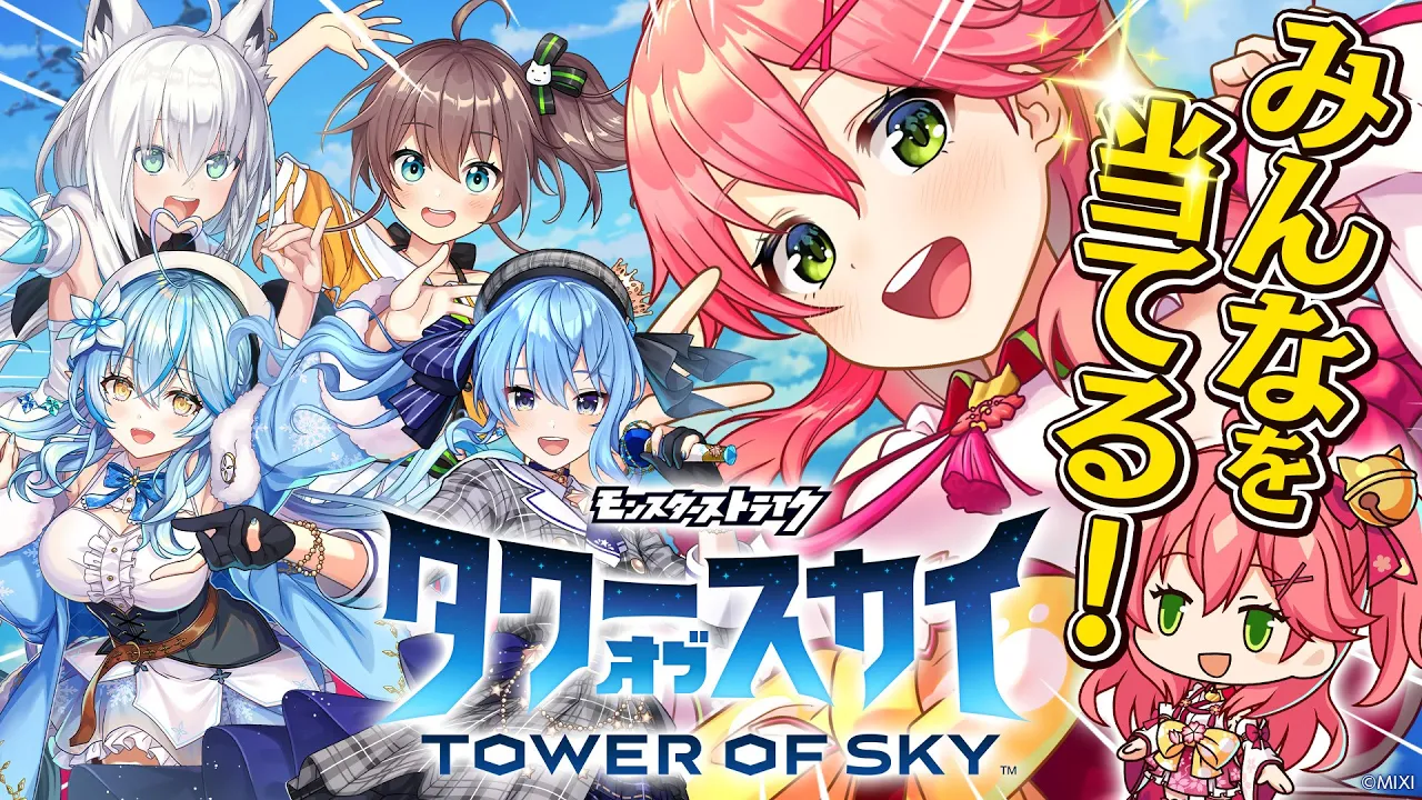 【 タワーオブスカイ 】ホロメン全員神引きして､積みアゲていくにぇ‼🔥【ホロライブ/さくらみこ】