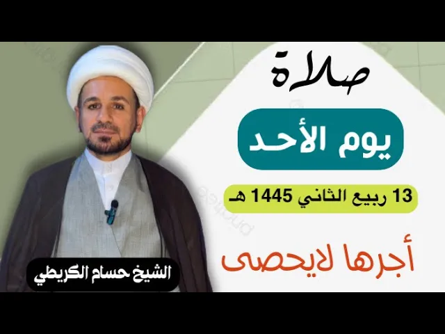 صلاة (( يوم الأحـد  )) يوم 13 ربيع الثآني 1445  هـ /  لايفوتكم أجرها العظيم